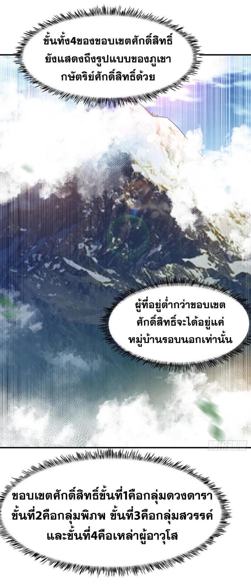 Martial Inverse (Wu Ni) ตอนที่ 173 แปลไทย รูปที่ 19