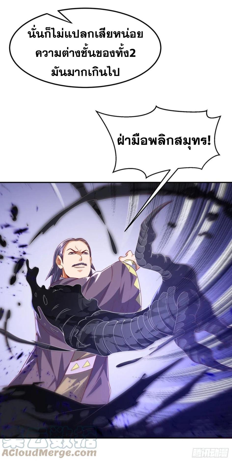 Martial Inverse (Wu Ni) ตอนที่ 174 แปลไทย รูปที่ 14