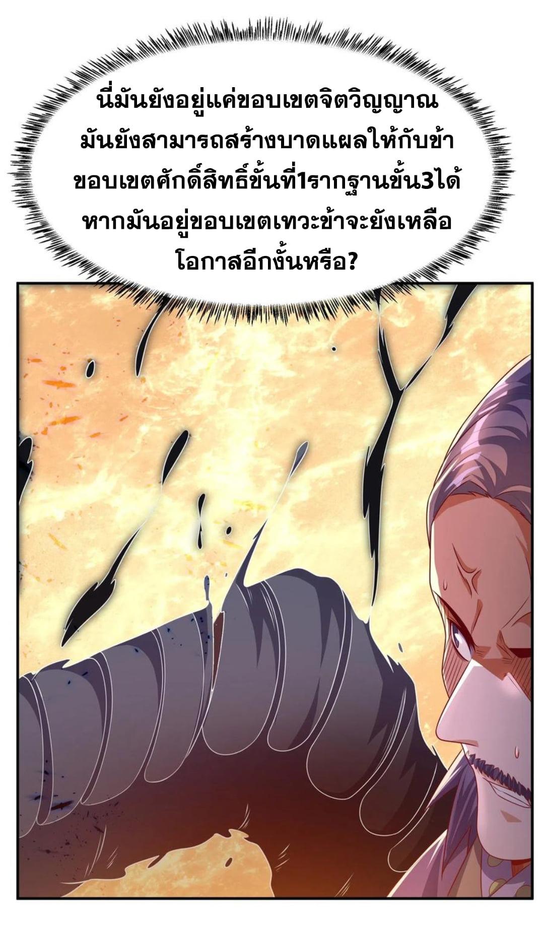 Martial Inverse (Wu Ni) ตอนที่ 174 แปลไทย รูปที่ 27