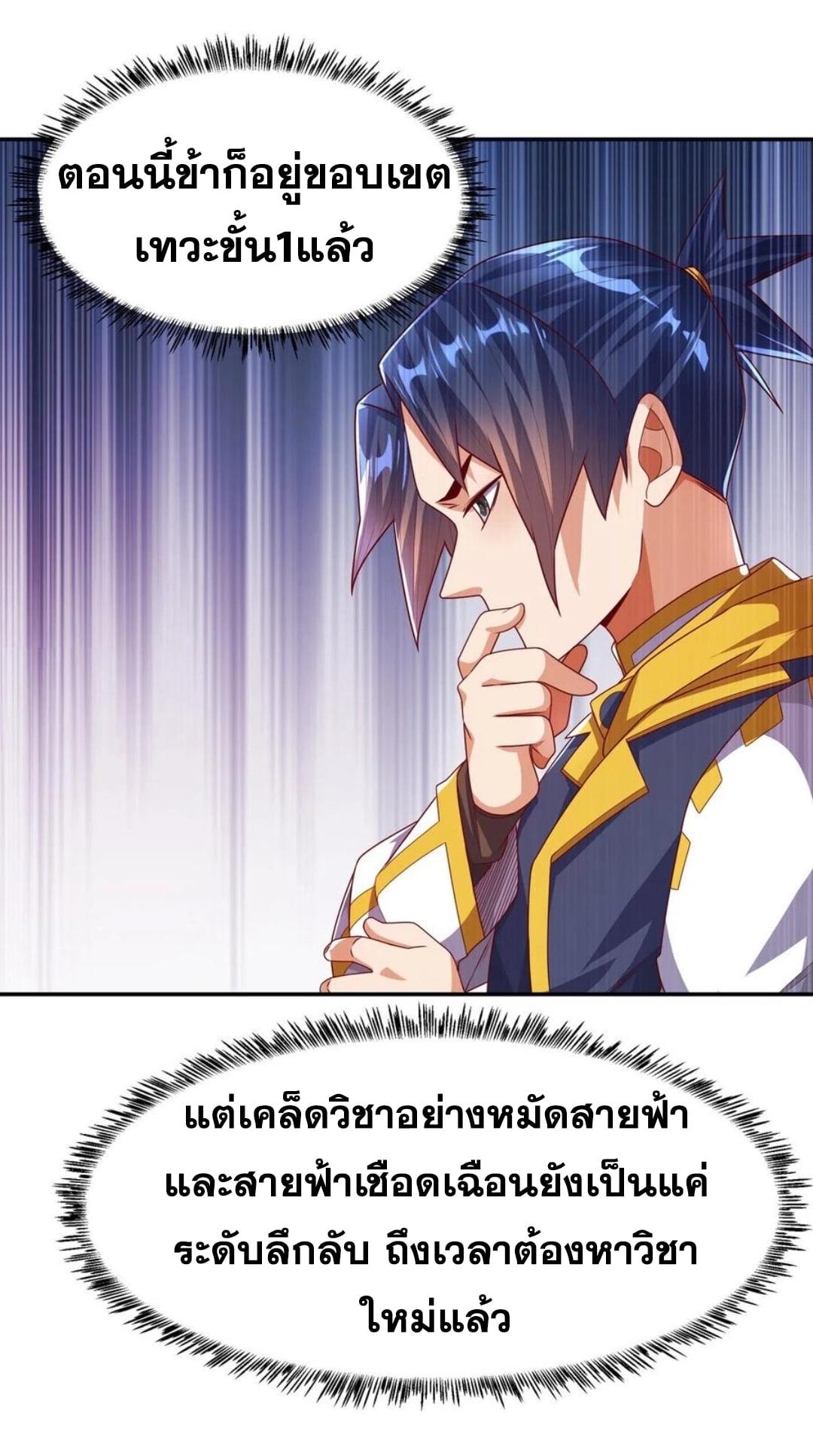 Martial Inverse (Wu Ni) ตอนที่ 176 แปลไทย รูปที่ 10