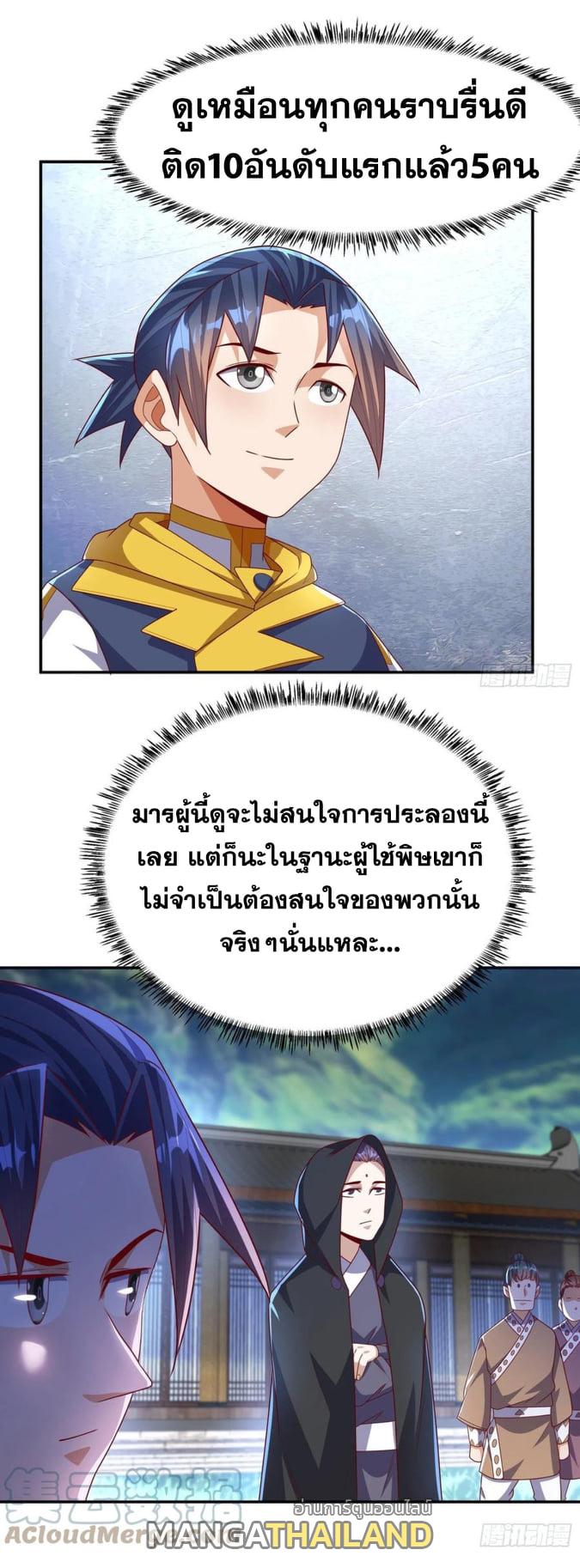 Martial Inverse (Wu Ni) ตอนที่ 176 แปลไทย รูปที่ 22