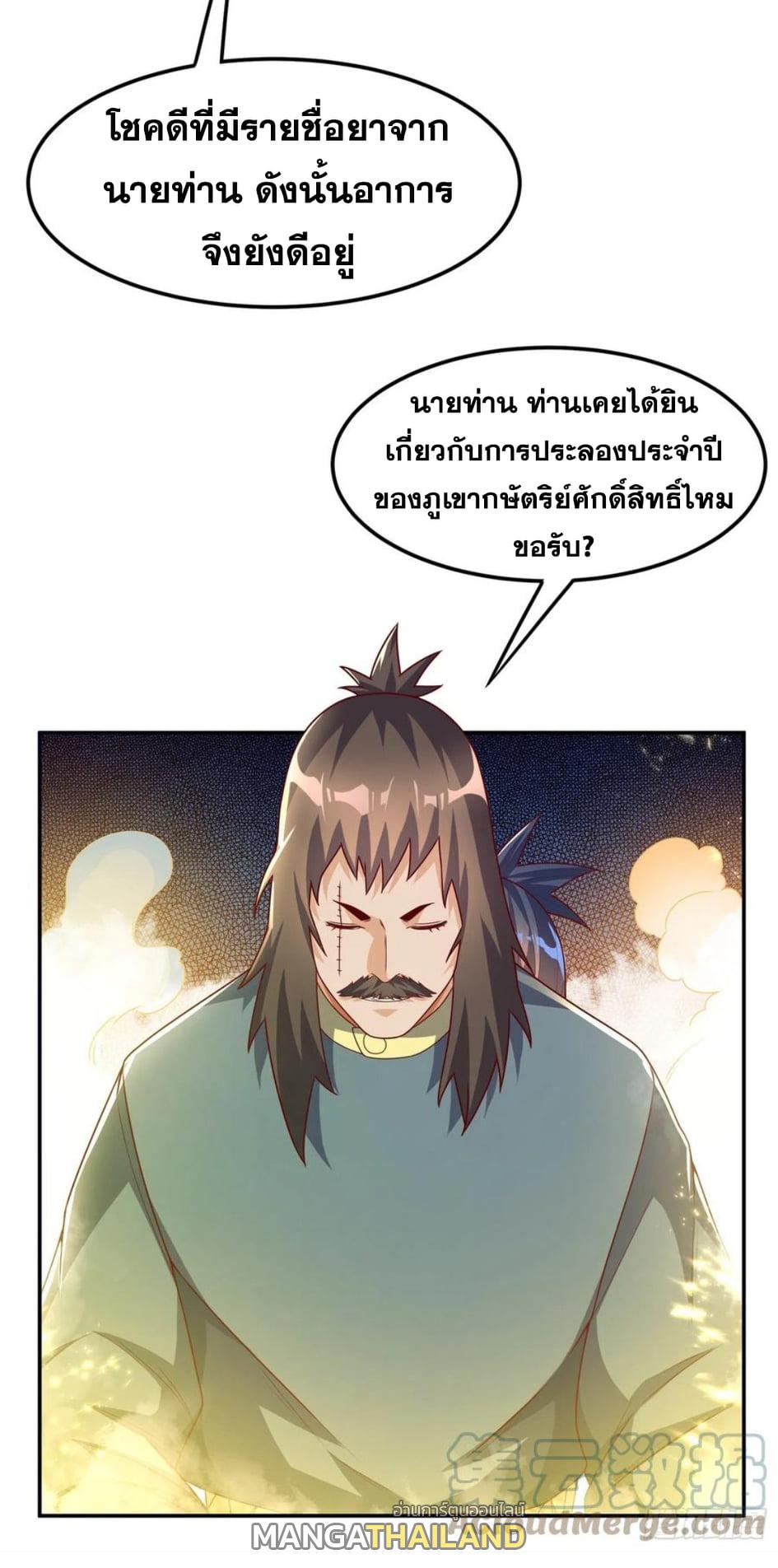 Martial Inverse (Wu Ni) ตอนที่ 176 แปลไทย รูปที่ 5