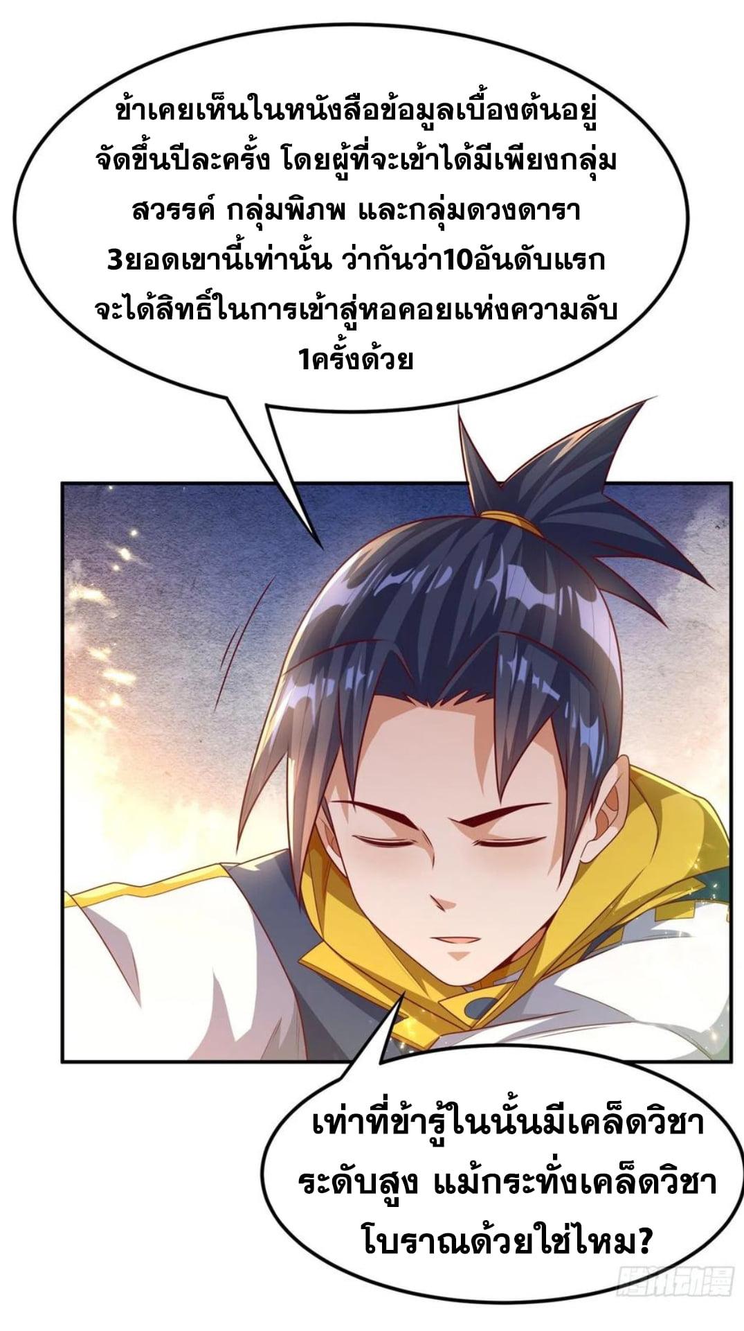 Martial Inverse (Wu Ni) ตอนที่ 176 แปลไทย รูปที่ 6