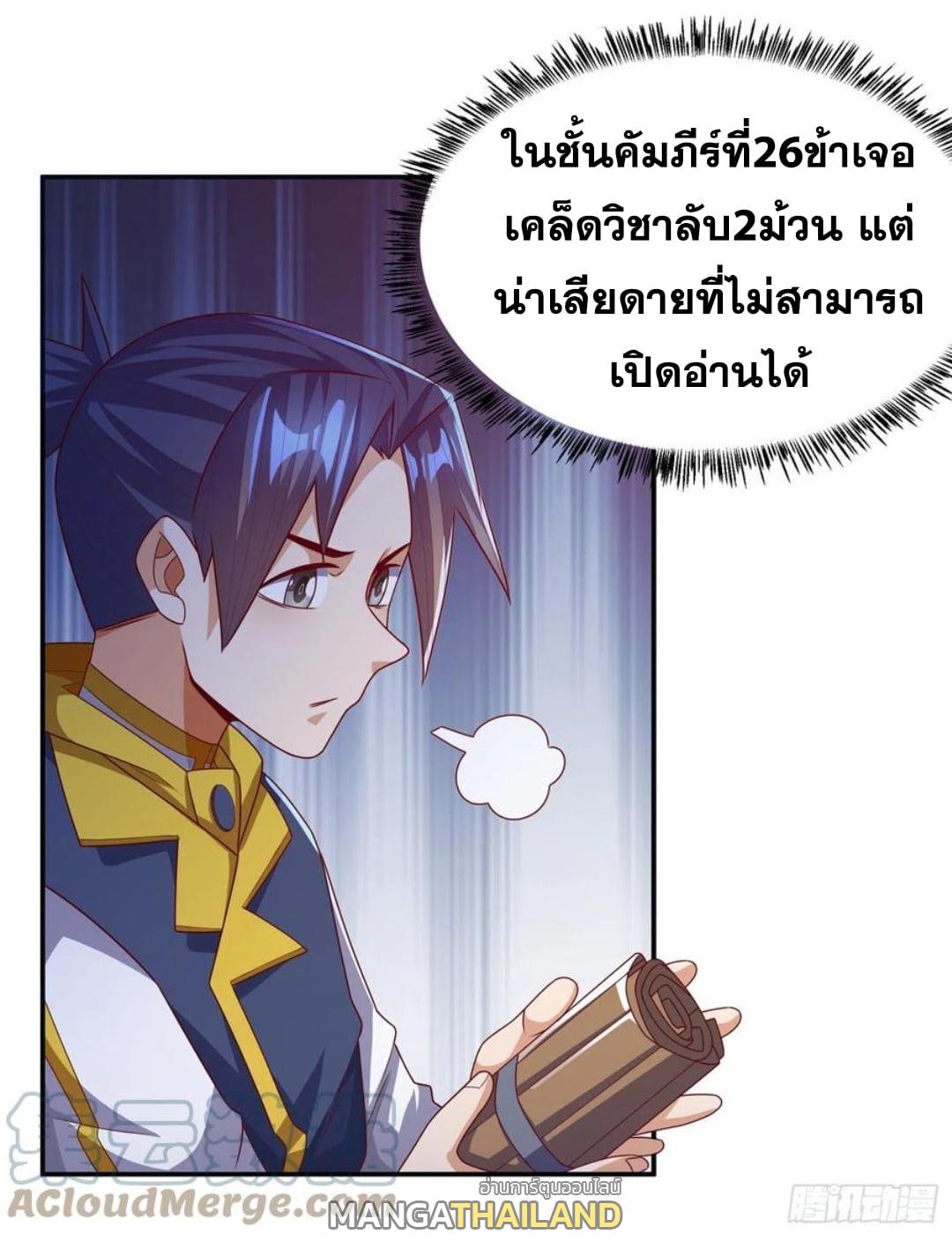 Martial Inverse (Wu Ni) ตอนที่ 177 แปลไทย รูปที่ 22