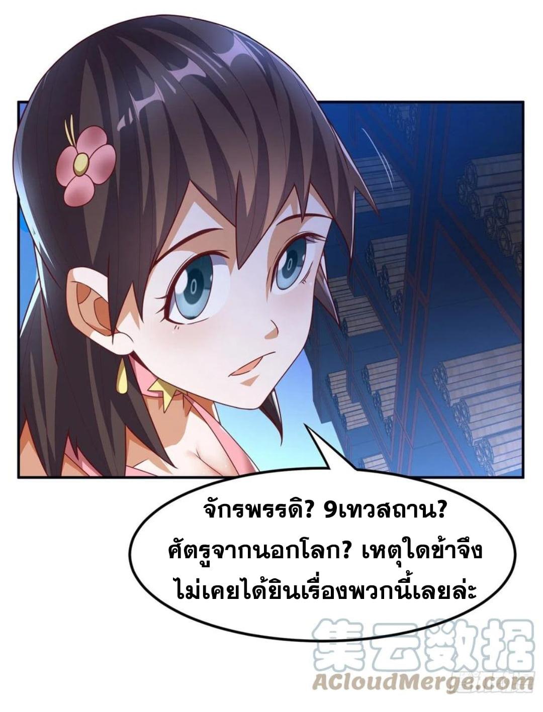 Martial Inverse (Wu Ni) ตอนที่ 177 แปลไทย รูปที่ 32