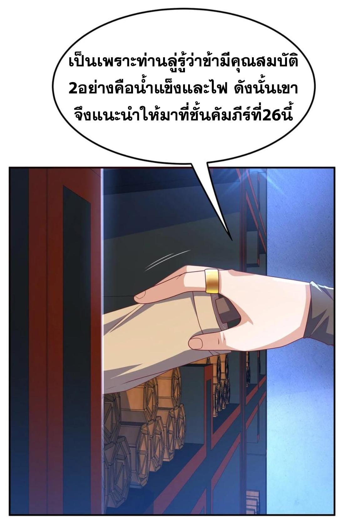 Martial Inverse (Wu Ni) ตอนที่ 178 แปลไทย รูปที่ 10