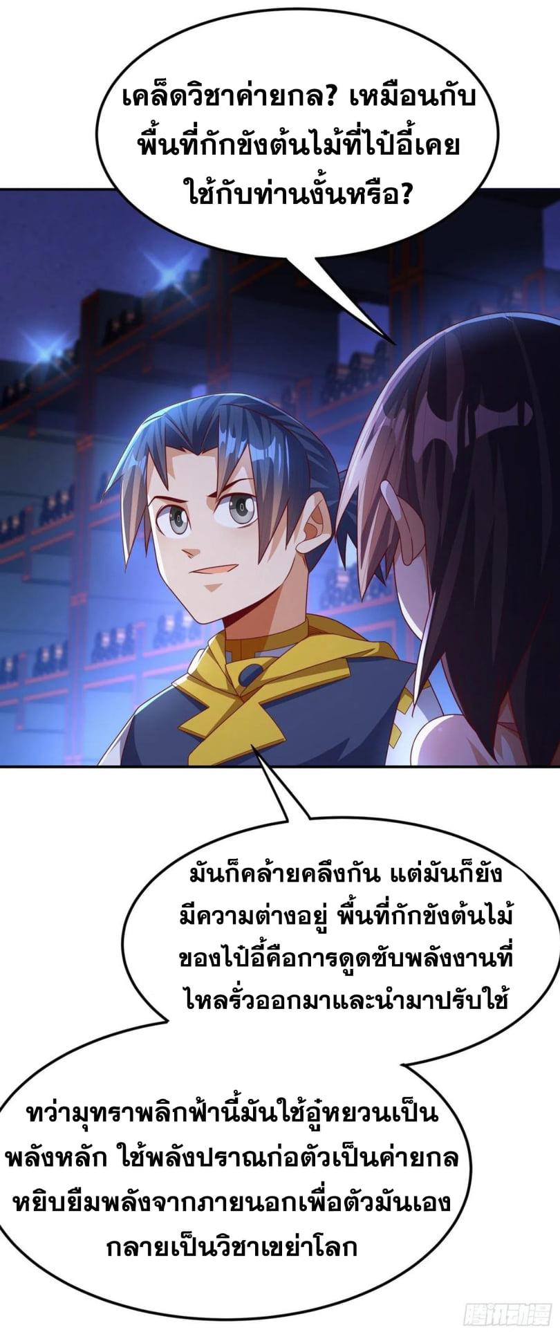 Martial Inverse (Wu Ni) ตอนที่ 178 แปลไทย รูปที่ 5