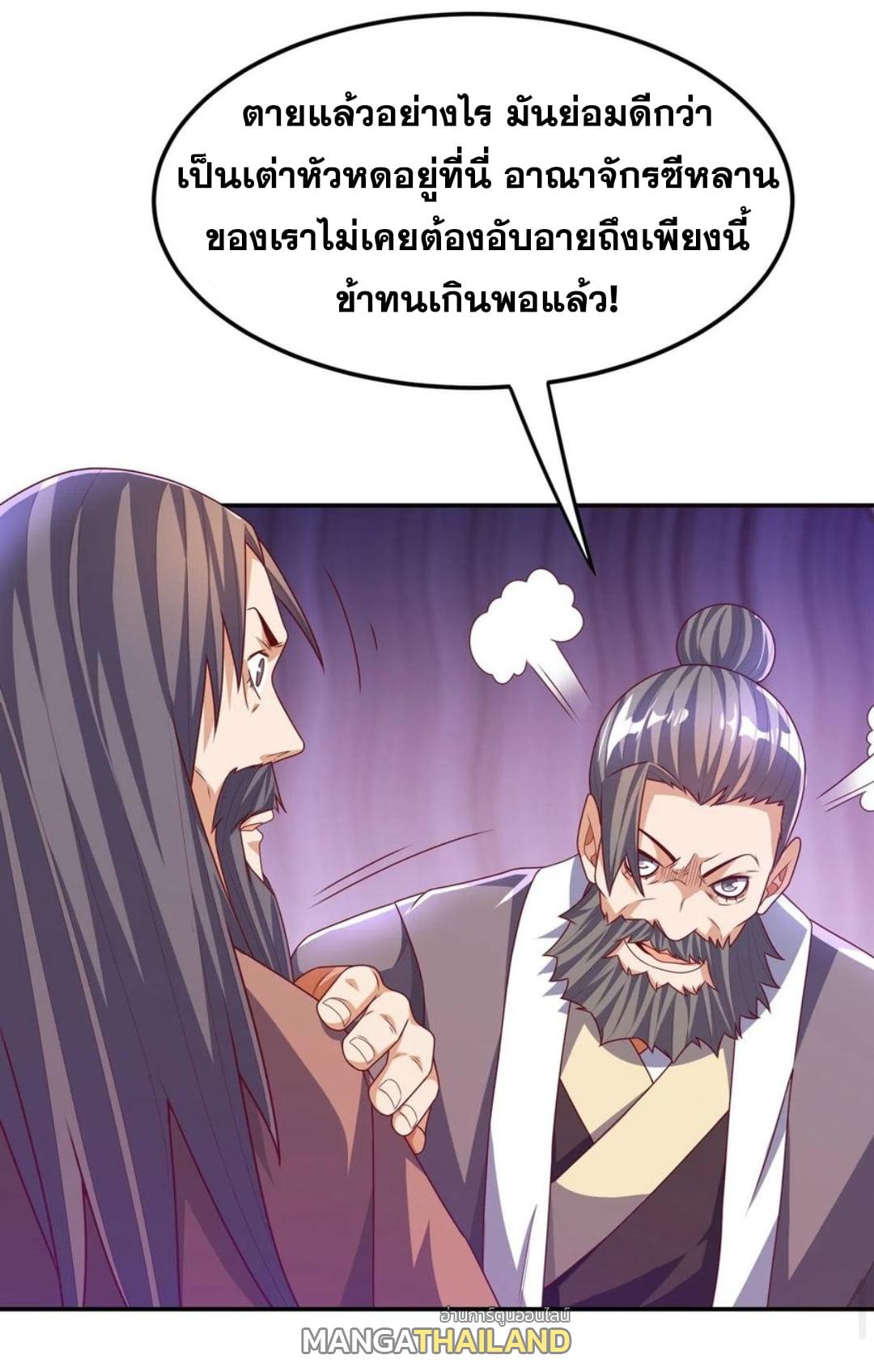 Martial Inverse (Wu Ni) ตอนที่ 179 แปลไทย รูปที่ 21