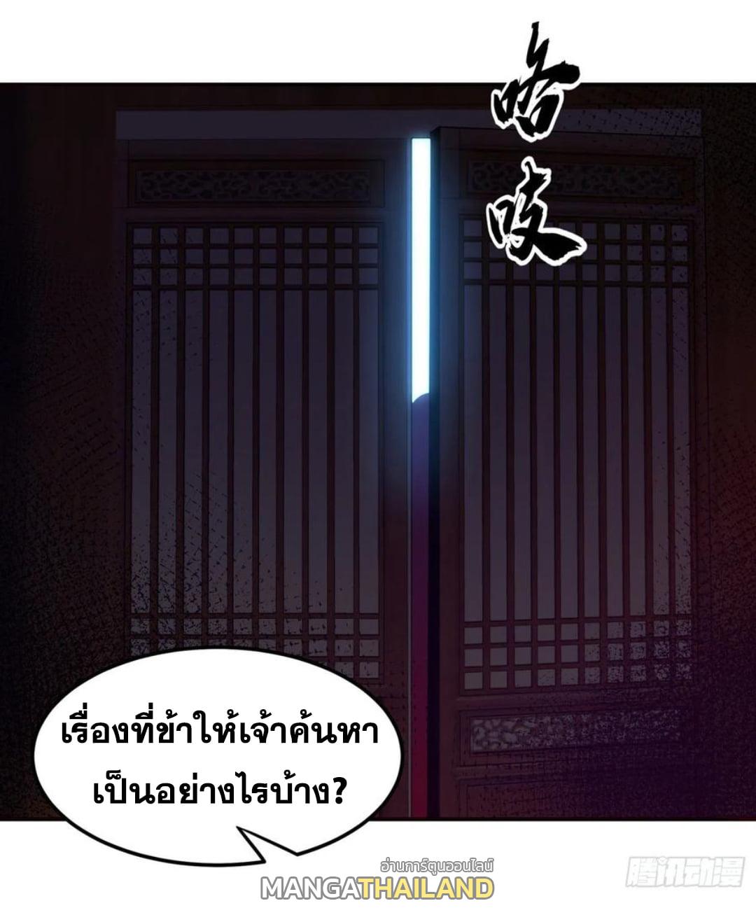 Martial Inverse (Wu Ni) ตอนที่ 179 แปลไทย รูปที่ 7