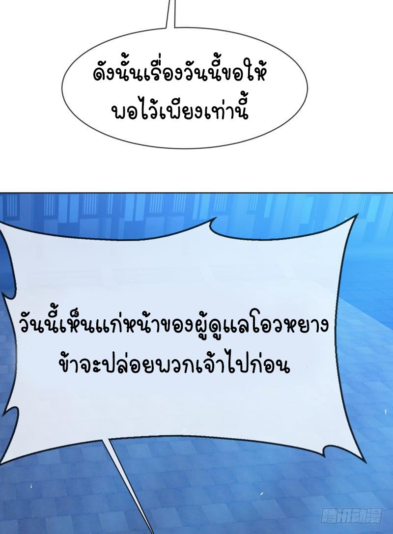 Martial Inverse (Wu Ni) ตอนที่ 18 แปลไทย รูปที่ 39