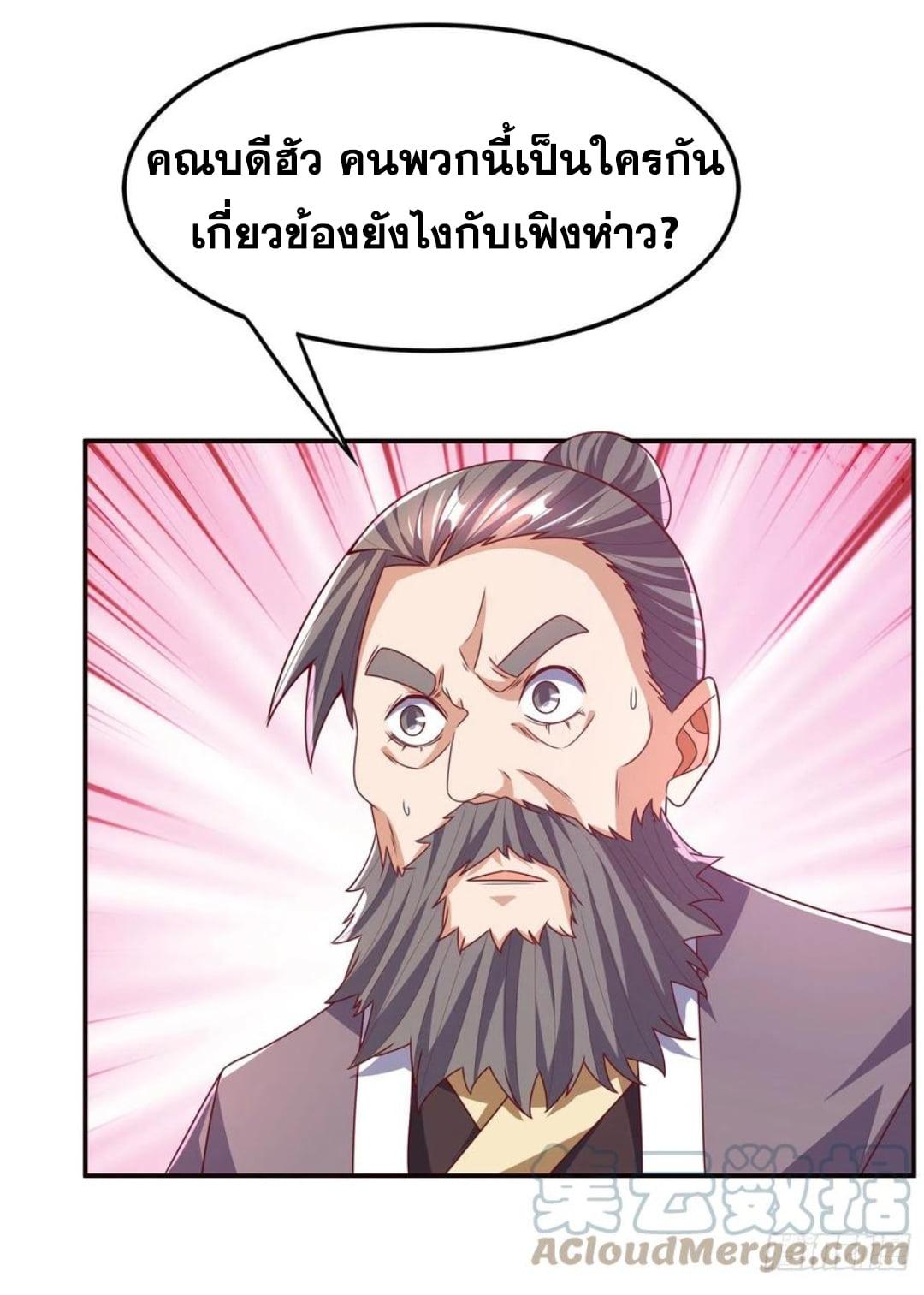 Martial Inverse (Wu Ni) ตอนที่ 182 แปลไทย รูปที่ 26