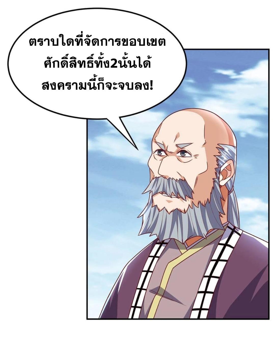 Martial Inverse (Wu Ni) ตอนที่ 185 แปลไทย รูปที่ 30