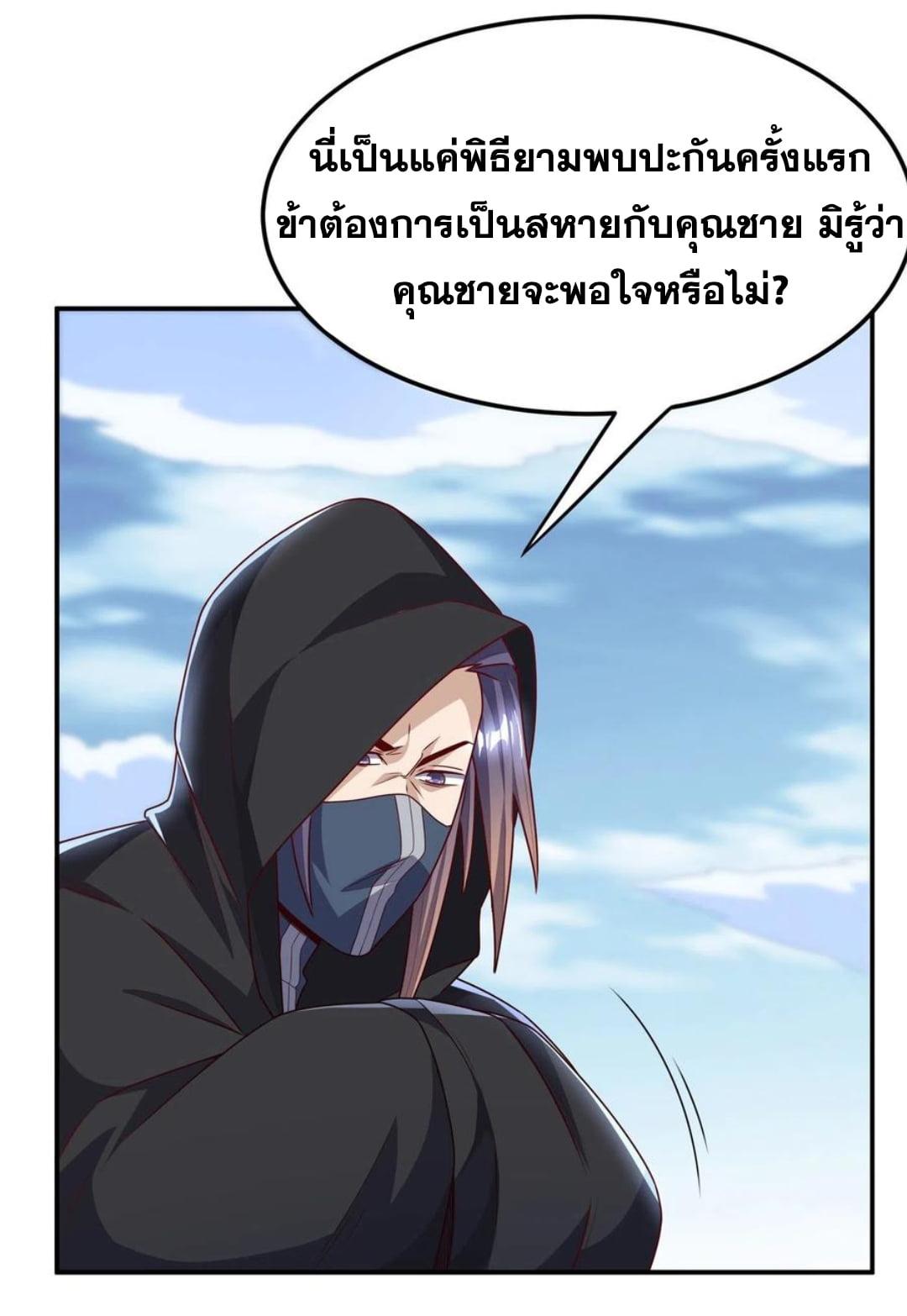 Martial Inverse (Wu Ni) ตอนที่ 187 แปลไทย รูปที่ 16