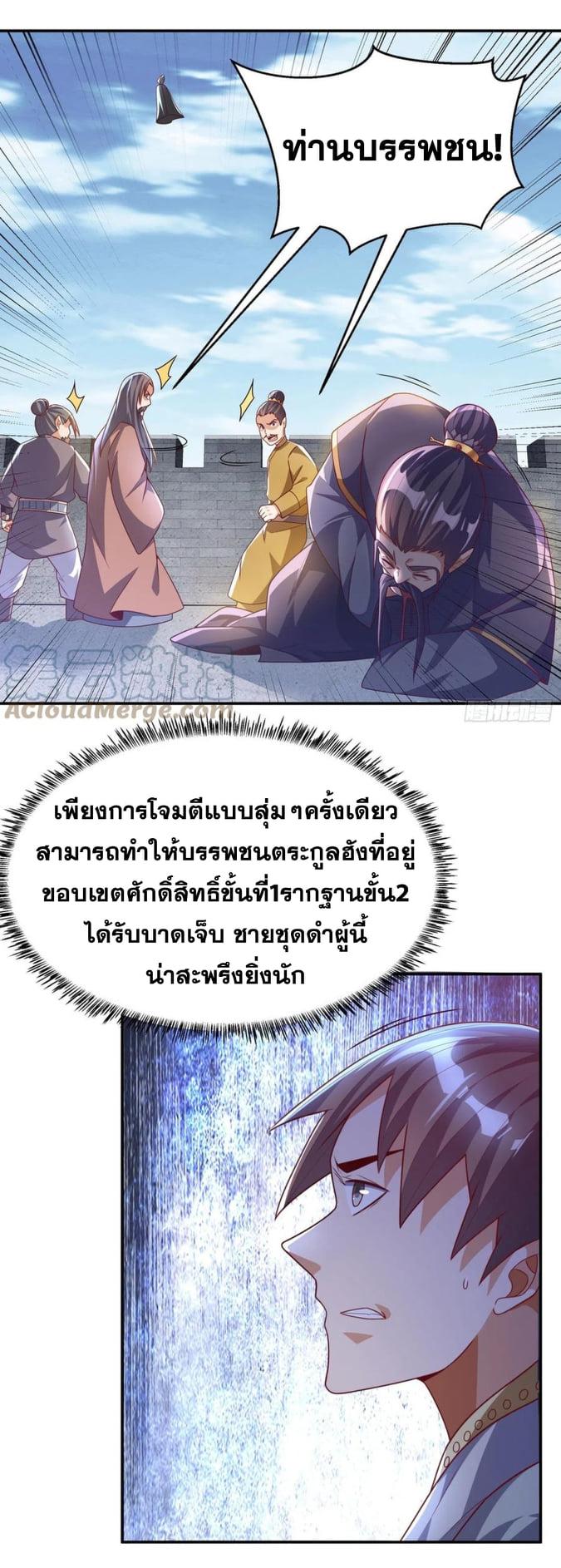 Martial Inverse (Wu Ni) ตอนที่ 187 แปลไทย รูปที่ 6