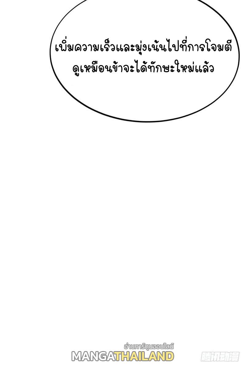 Martial Inverse (Wu Ni) ตอนที่ 19 แปลไทย รูปที่ 56