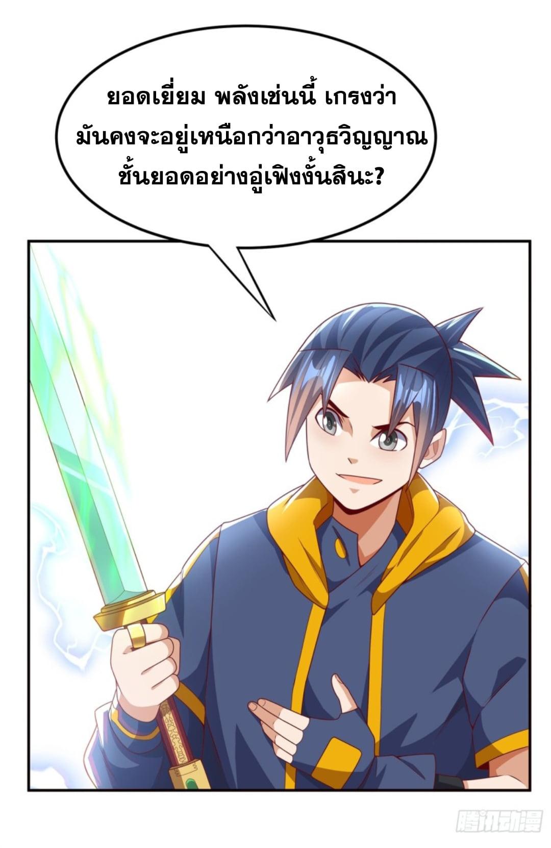 Martial Inverse (Wu Ni) ตอนที่ 193 แปลไทย รูปที่ 6