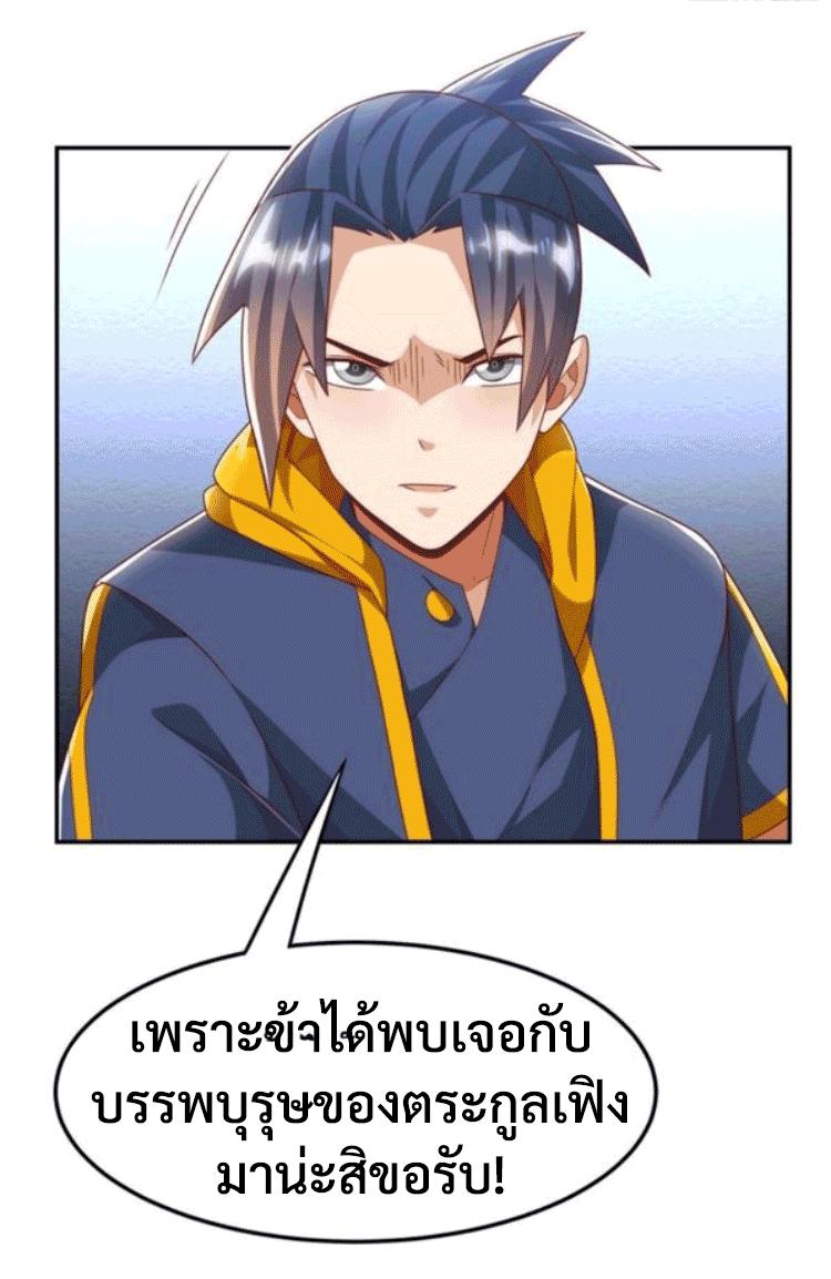 Martial Inverse (Wu Ni) ตอนที่ 194 แปลไทย รูปที่ 6