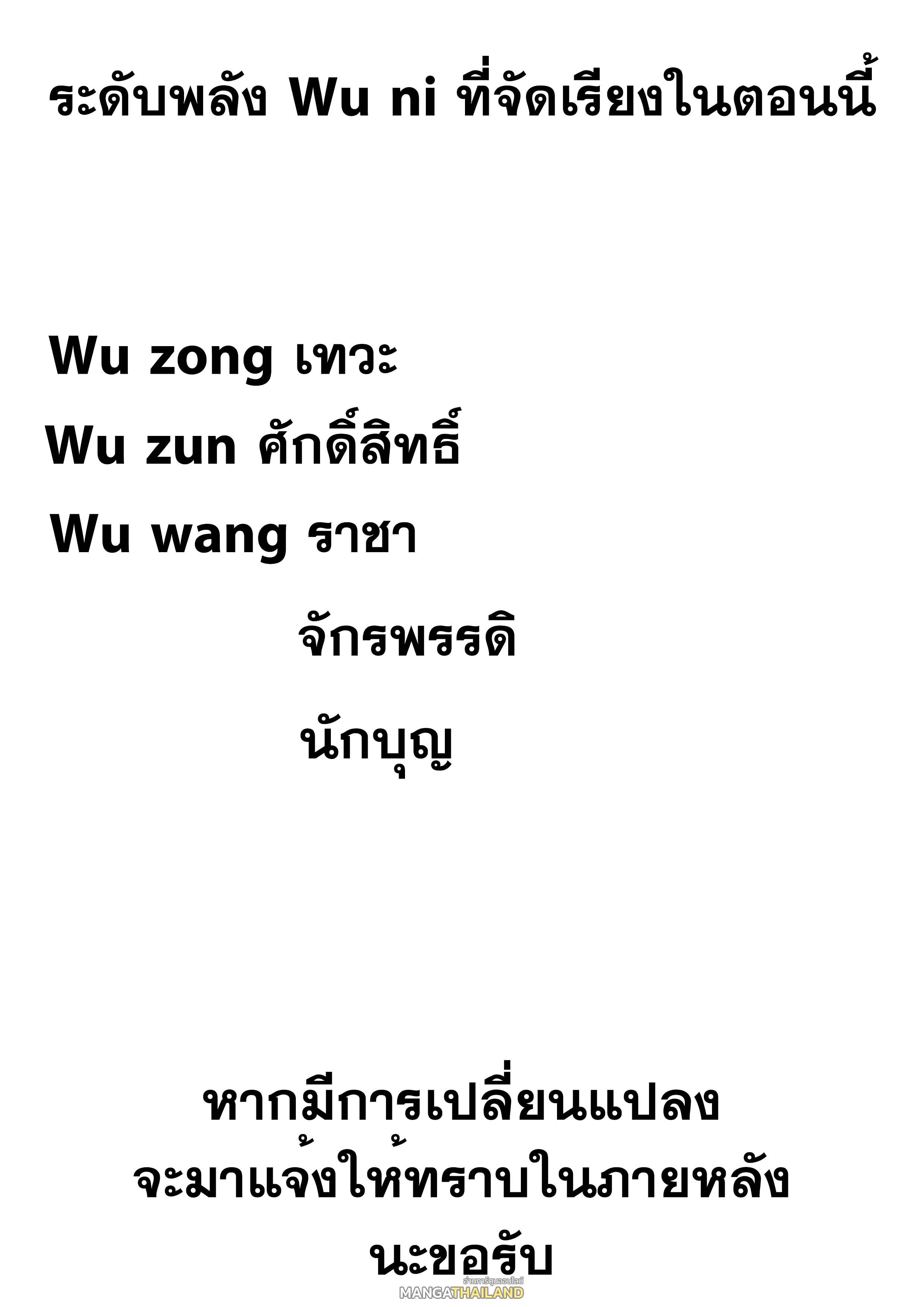 Martial Inverse (Wu Ni) ตอนที่ 195 แปลไทย รูปที่ 1