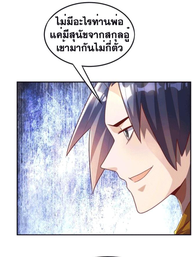 Martial Inverse (Wu Ni) ตอนที่ 195 แปลไทย รูปที่ 3