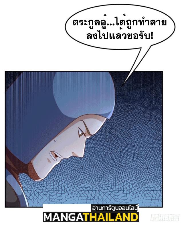 Martial Inverse (Wu Ni) ตอนที่ 195 แปลไทย รูปที่ 32