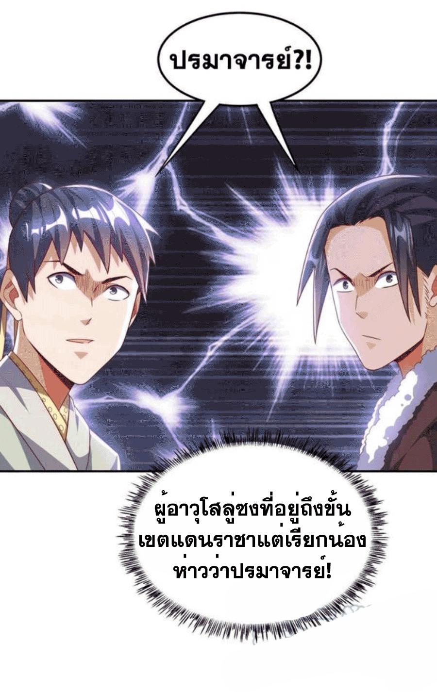 Martial Inverse (Wu Ni) ตอนที่ 198 แปลไทย รูปที่ 18