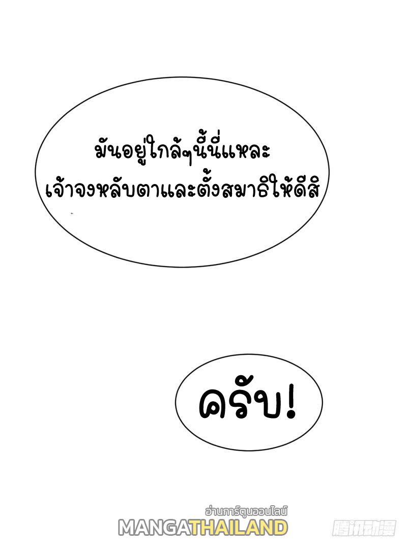 Martial Inverse (Wu Ni) ตอนที่ 20 แปลไทย รูปที่ 18