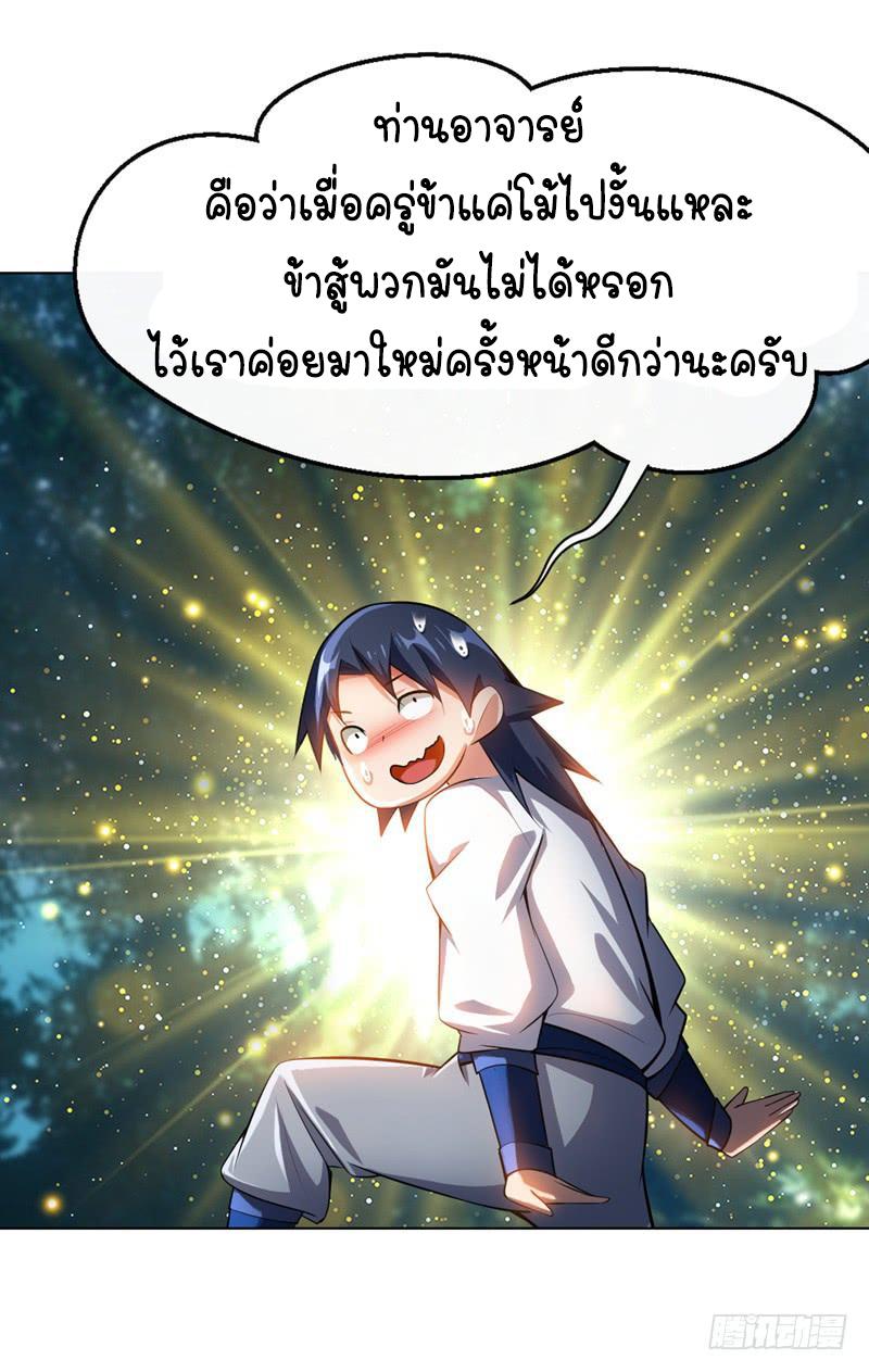 Martial Inverse (Wu Ni) ตอนที่ 20 แปลไทย รูปที่ 30