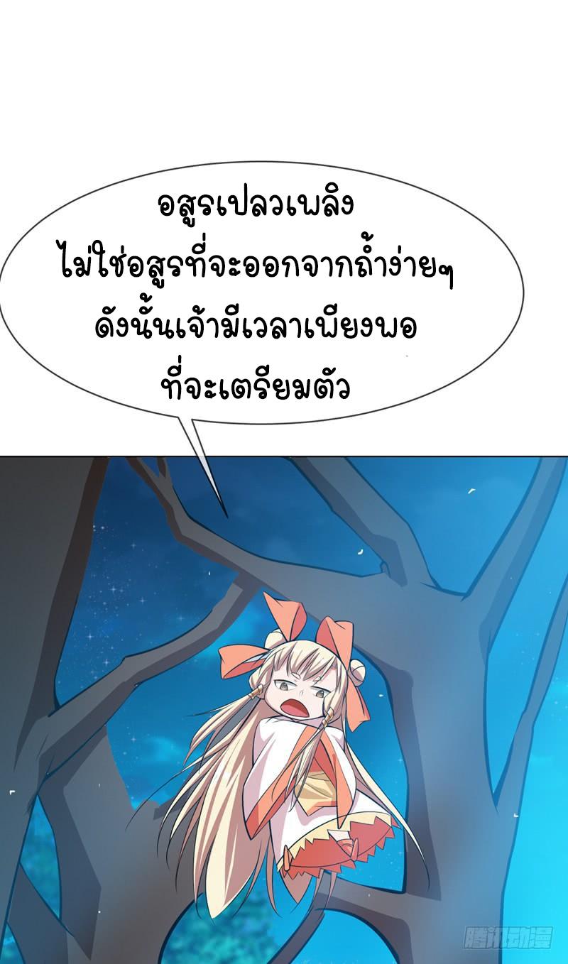 Martial Inverse (Wu Ni) ตอนที่ 20 แปลไทย รูปที่ 37