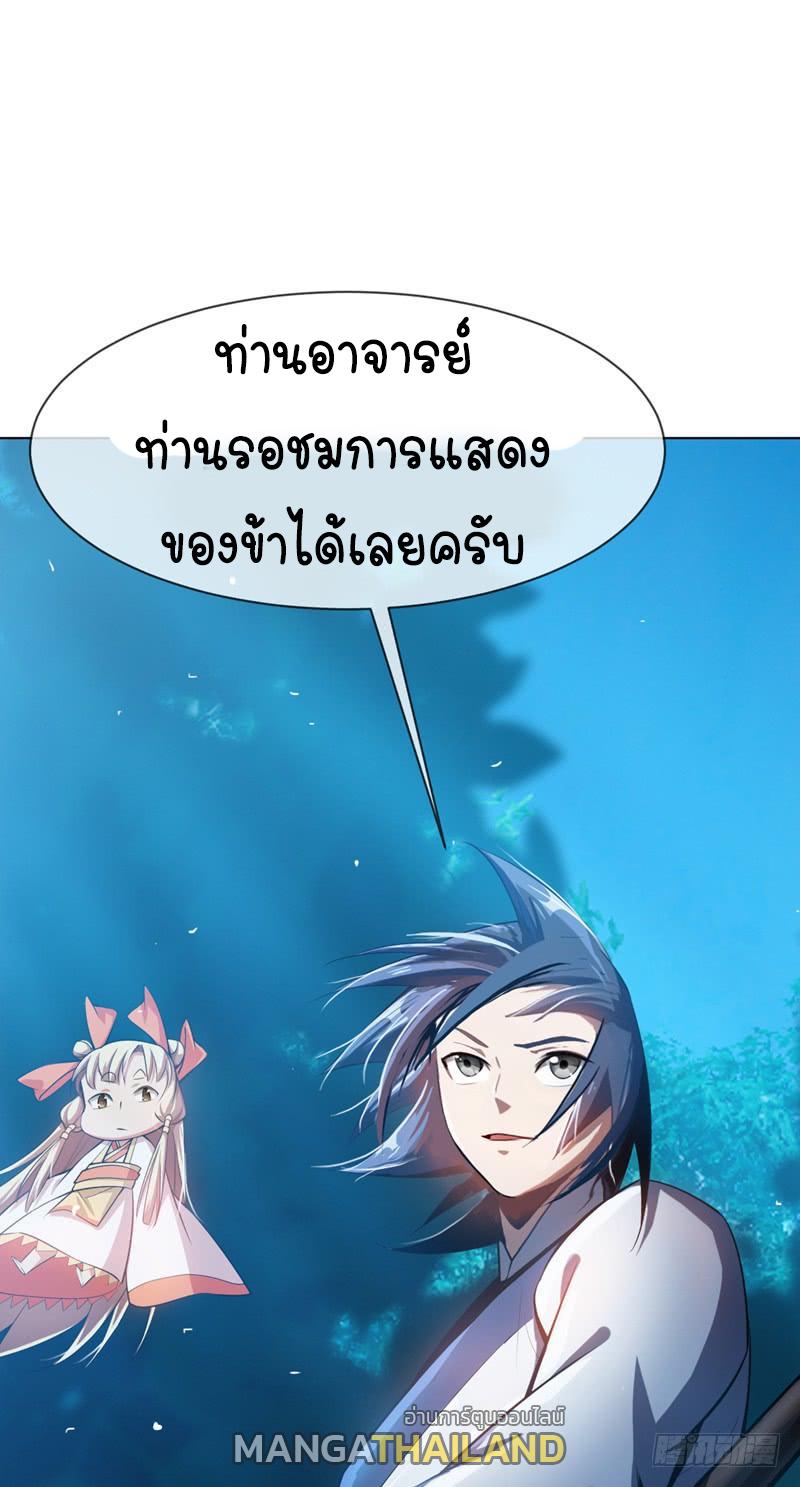 Martial Inverse (Wu Ni) ตอนที่ 20 แปลไทย รูปที่ 45