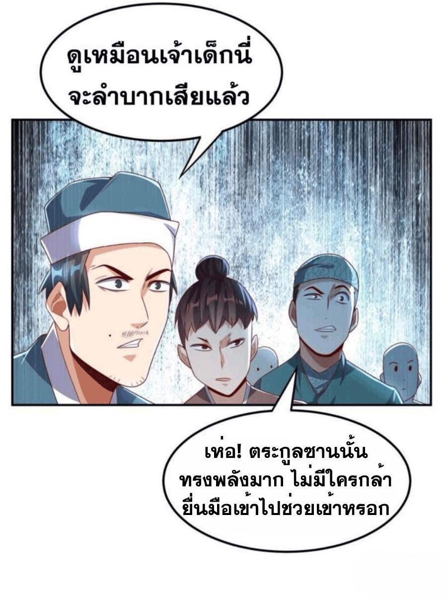 Martial Inverse (Wu Ni) ตอนที่ 202 แปลไทย รูปที่ 8