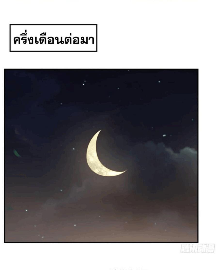 Martial Inverse (Wu Ni) ตอนที่ 203 แปลไทย รูปที่ 15