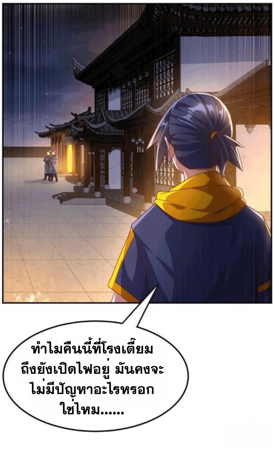 Martial Inverse (Wu Ni) ตอนที่ 203 แปลไทย รูปที่ 17