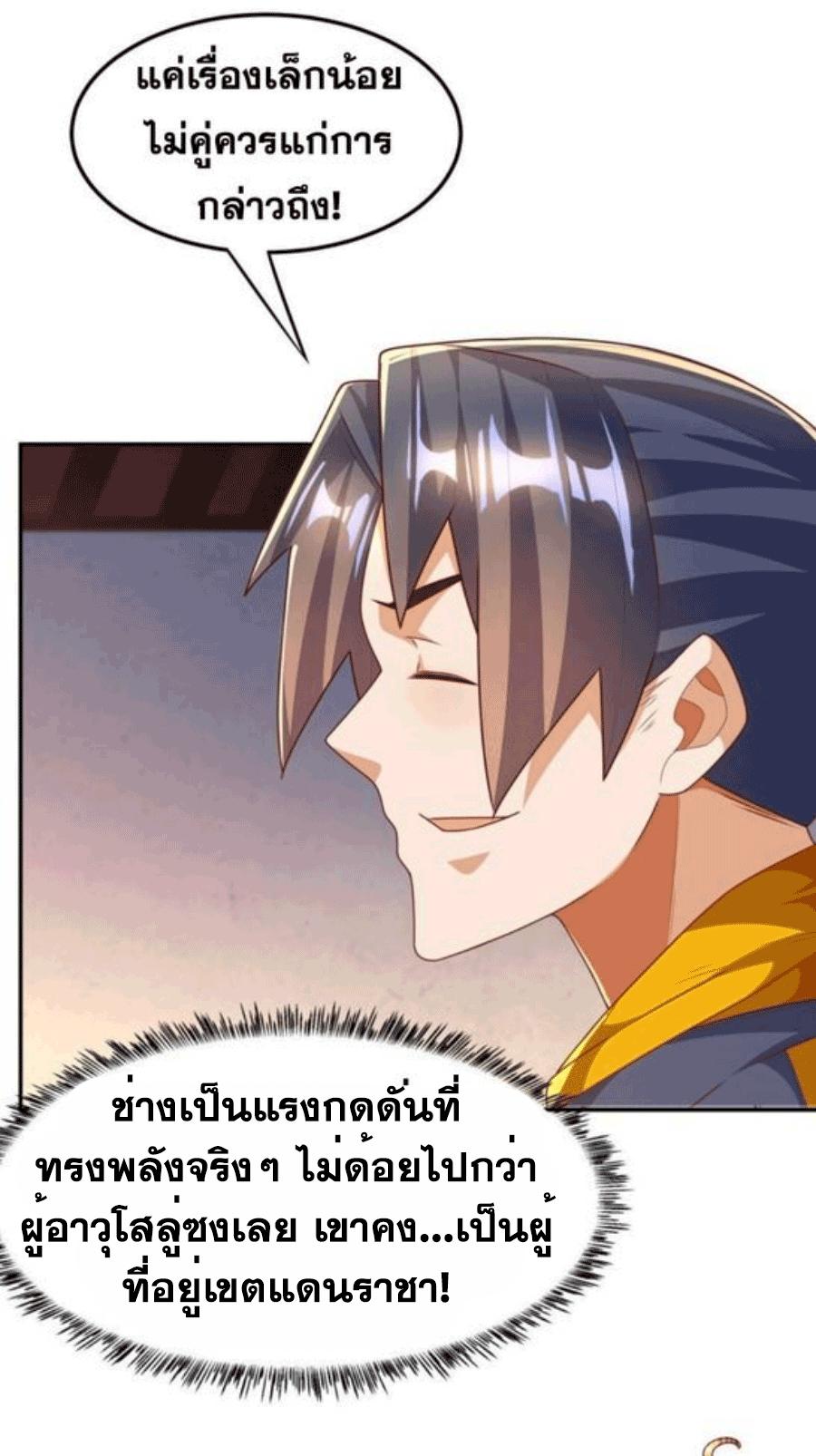 Martial Inverse (Wu Ni) ตอนที่ 203 แปลไทย รูปที่ 26