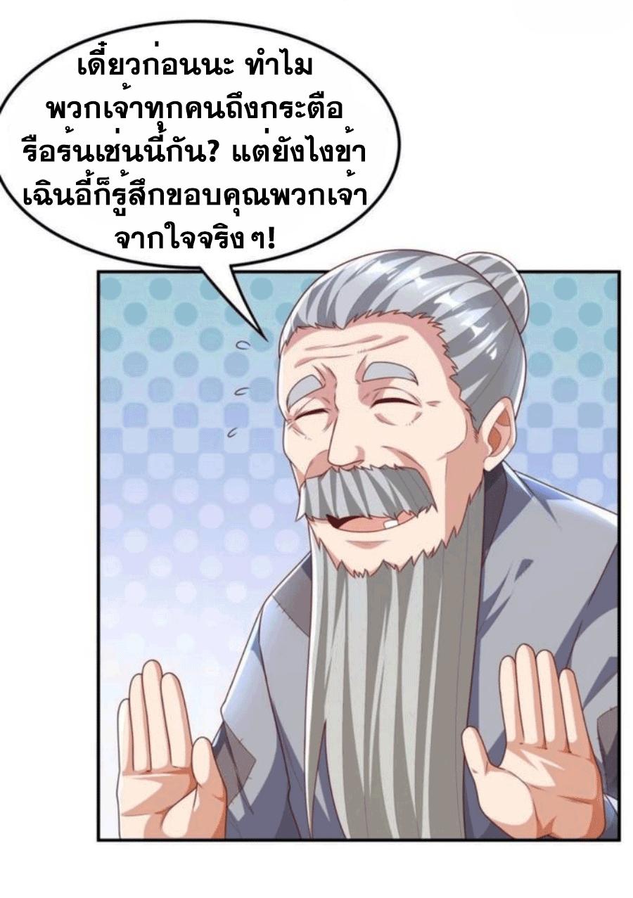 Martial Inverse (Wu Ni) ตอนที่ 203 แปลไทย รูปที่ 3