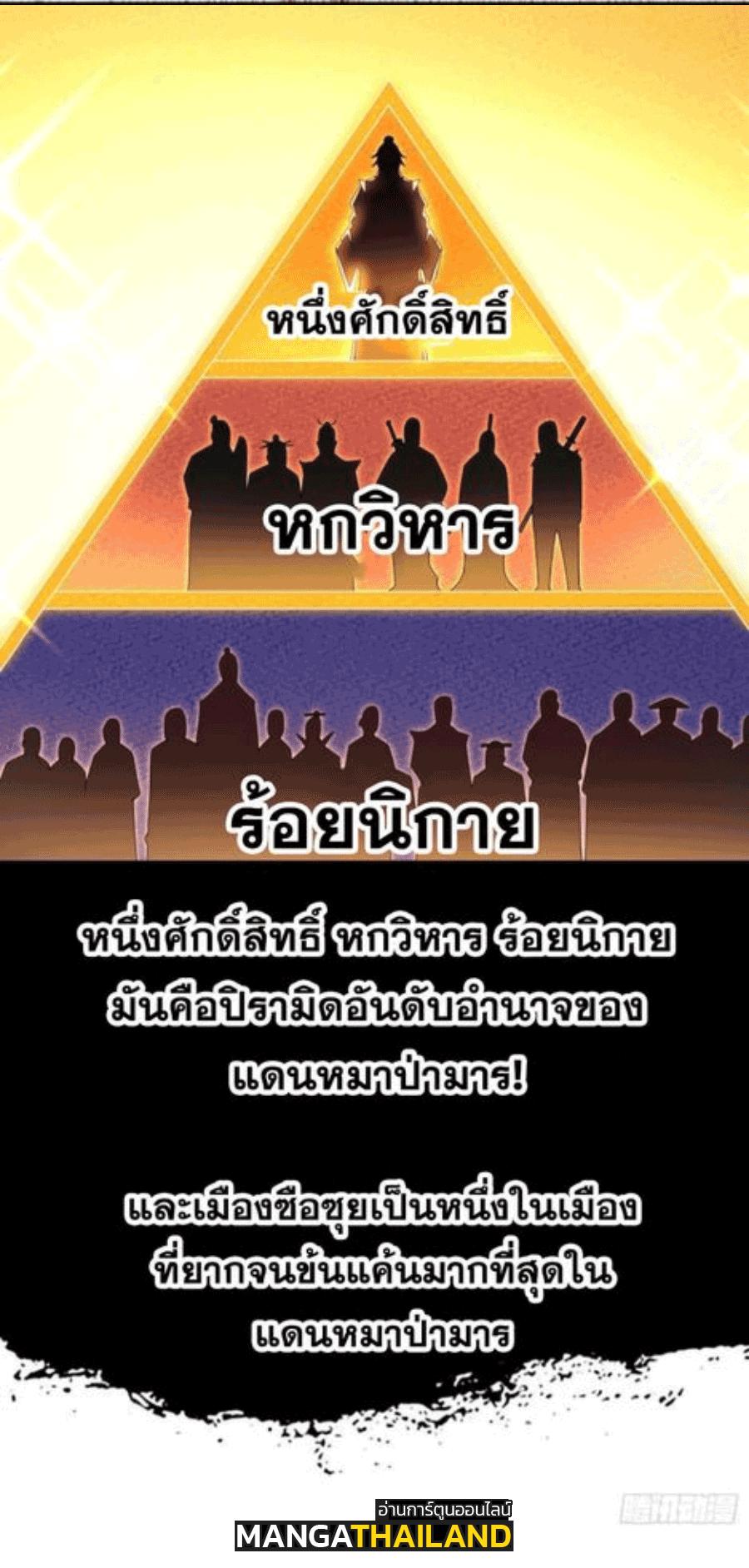 Martial Inverse (Wu Ni) ตอนที่ 203 แปลไทย รูปที่ 30