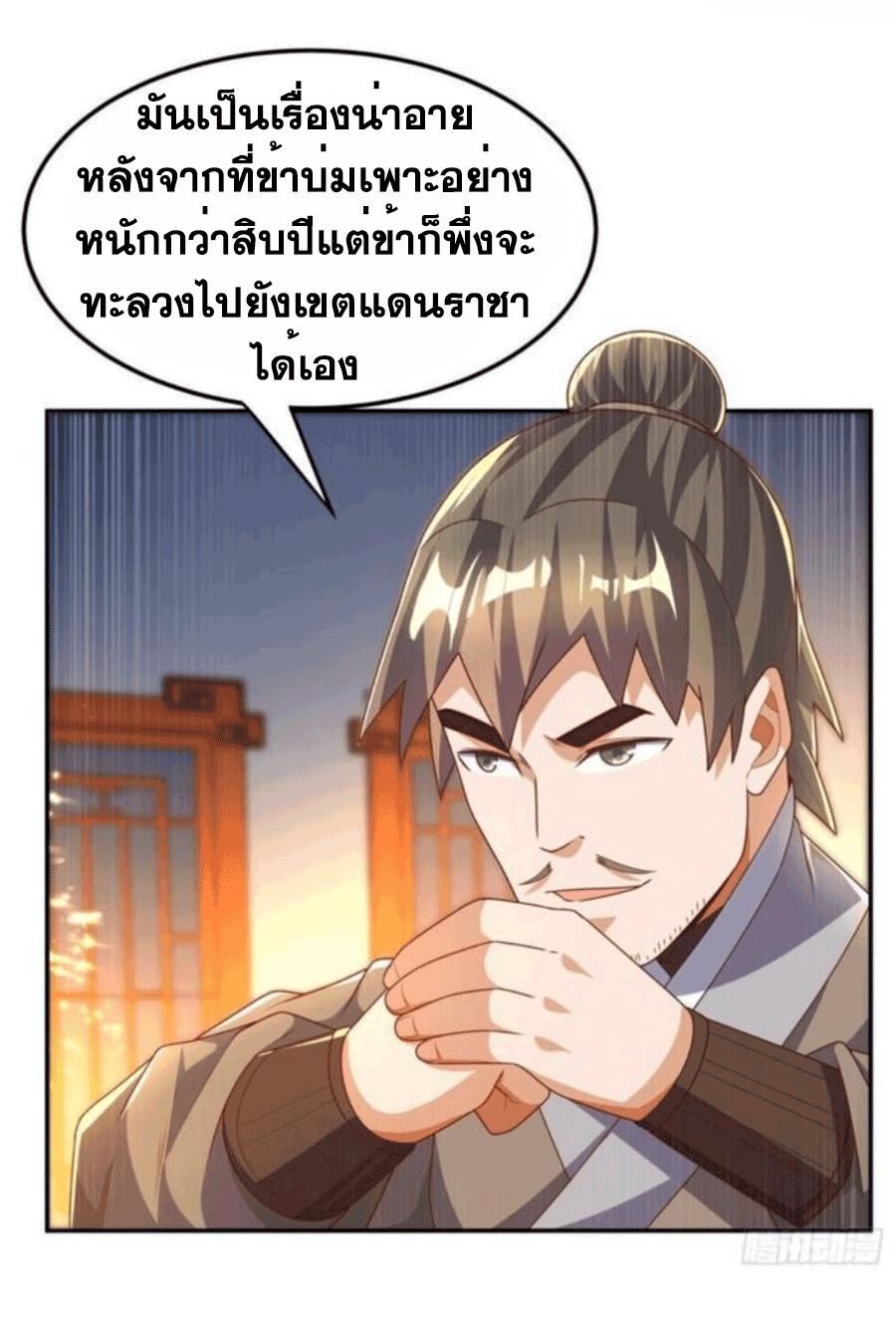 Martial Inverse (Wu Ni) ตอนที่ 203 แปลไทย รูปที่ 34