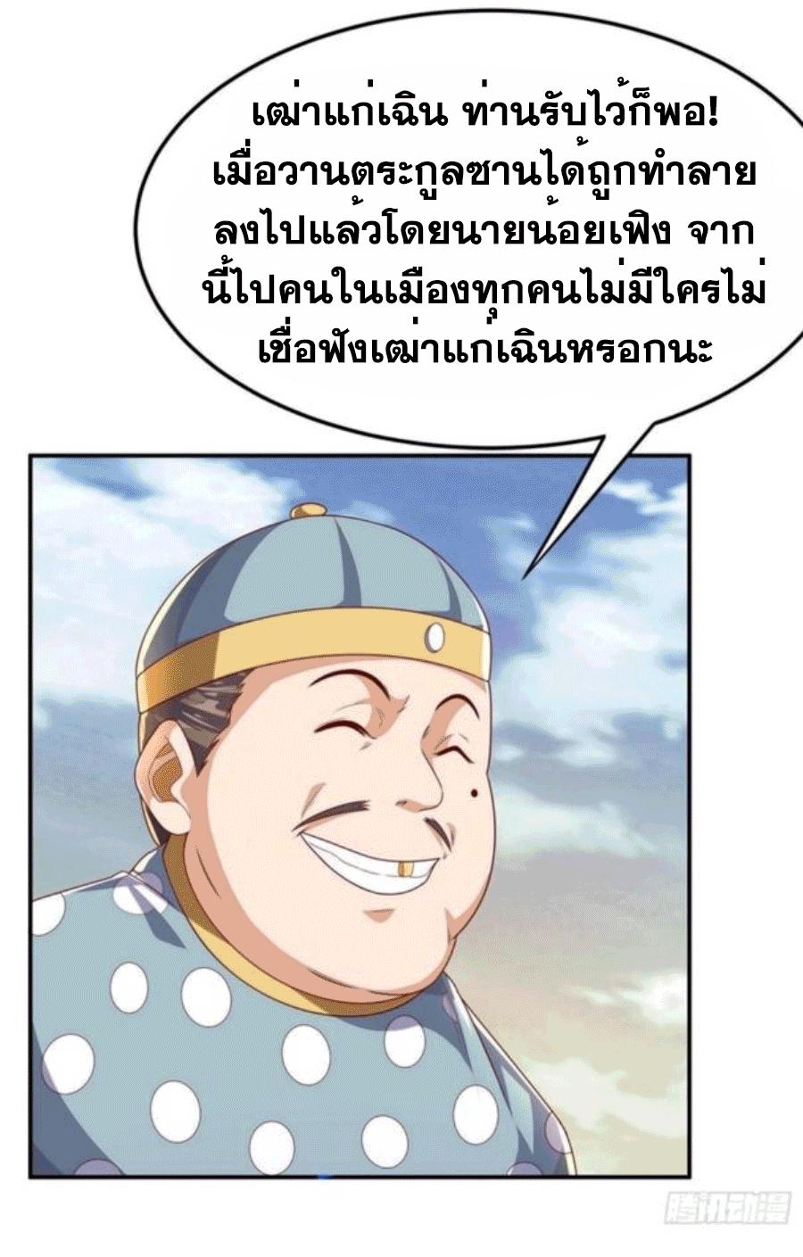 Martial Inverse (Wu Ni) ตอนที่ 203 แปลไทย รูปที่ 4