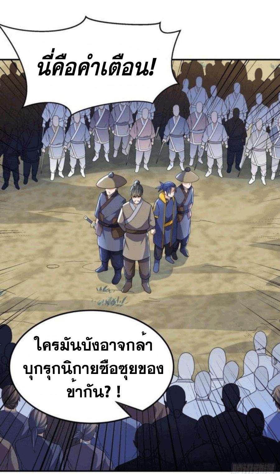 Martial Inverse (Wu Ni) ตอนที่ 205 แปลไทย รูปที่ 17