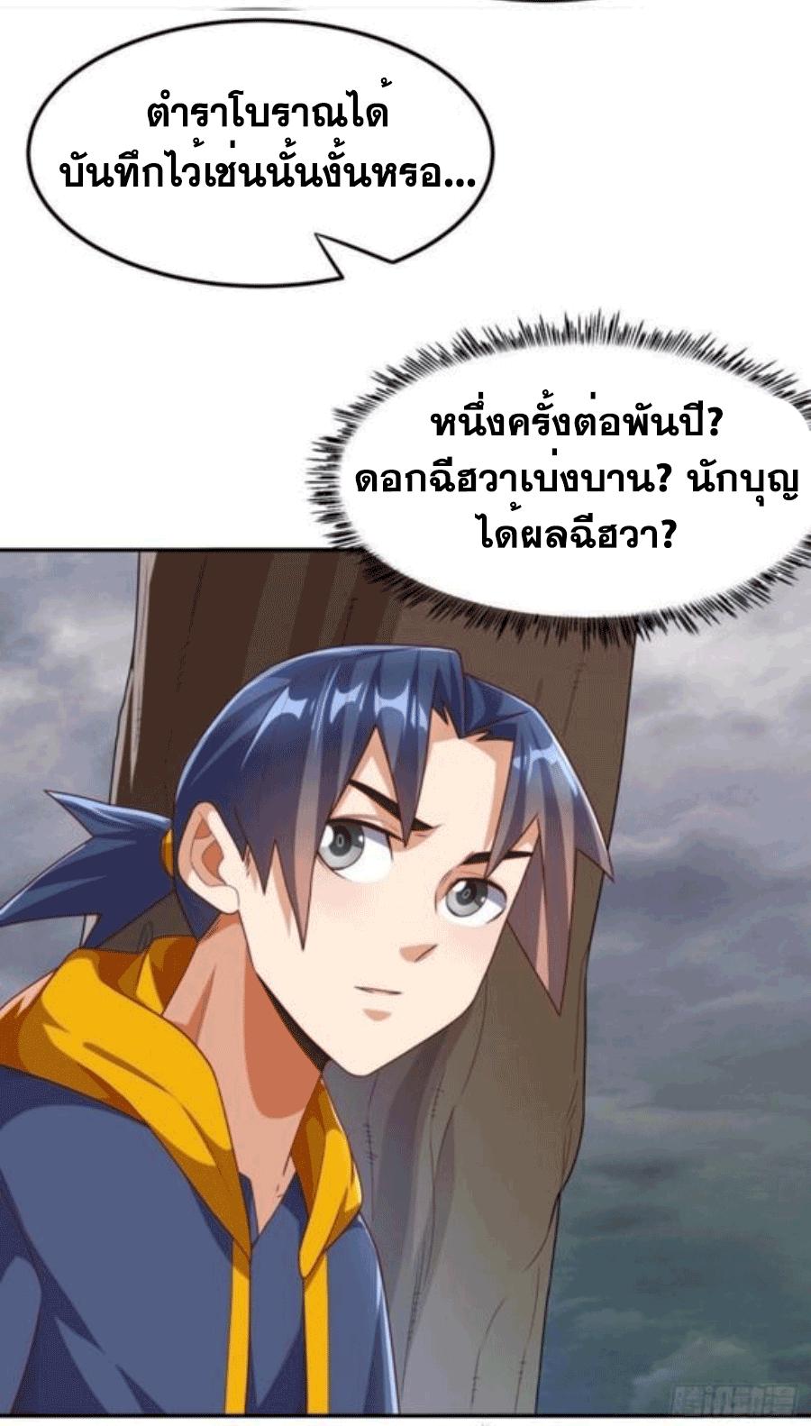 Martial Inverse (Wu Ni) ตอนที่ 207 แปลไทย รูปที่ 18