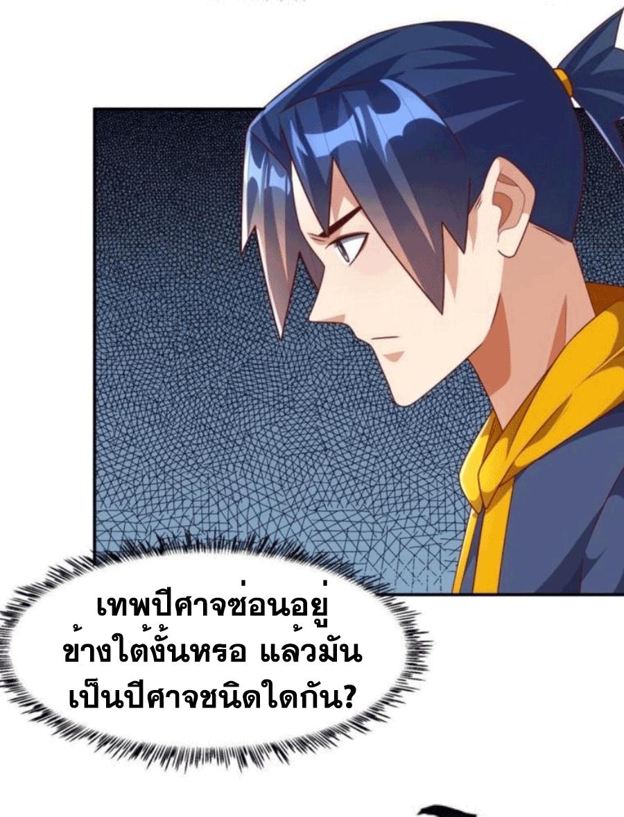 Martial Inverse (Wu Ni) ตอนที่ 207 แปลไทย รูปที่ 27