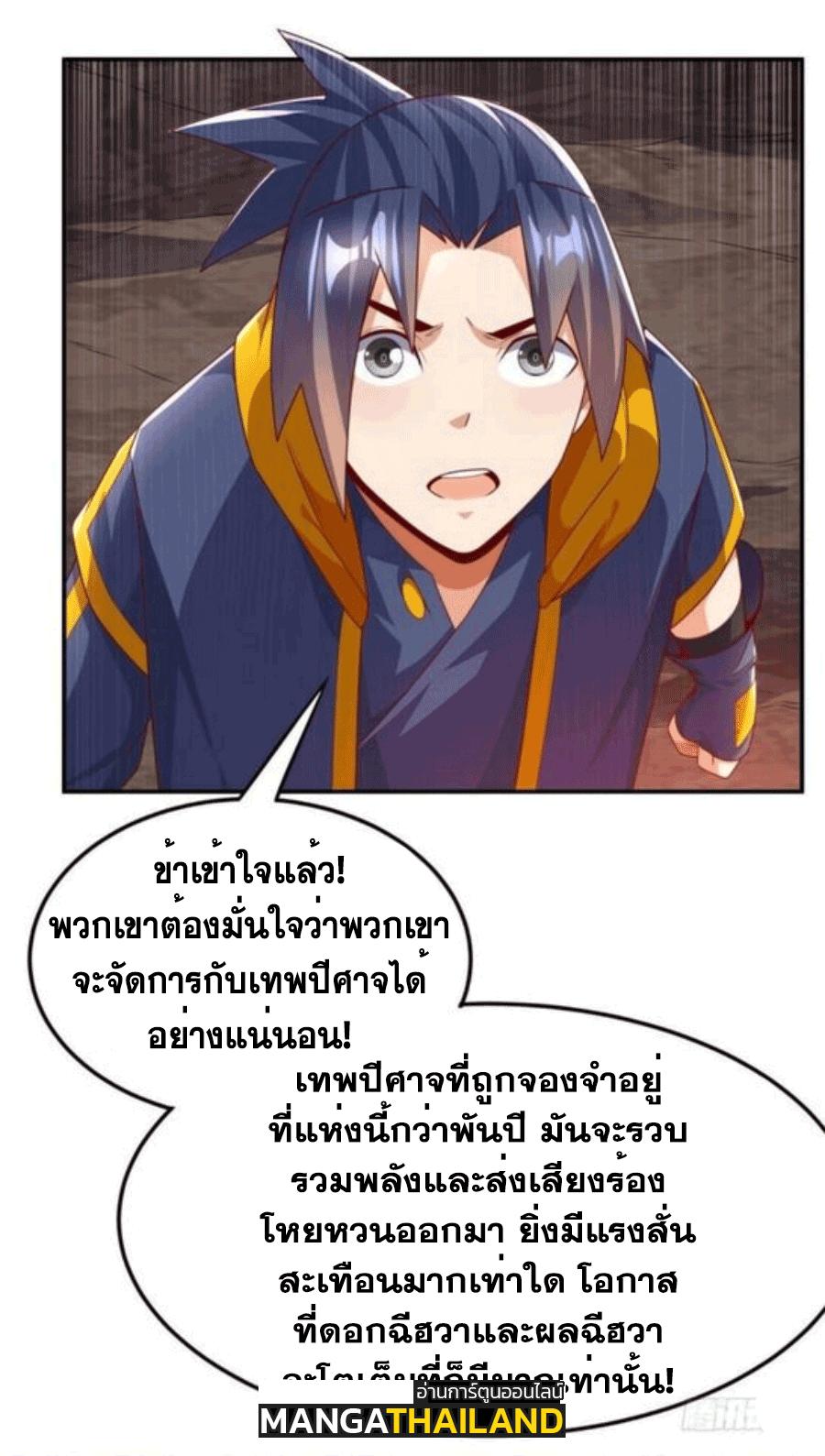 Martial Inverse (Wu Ni) ตอนที่ 208 แปลไทย รูปที่ 21