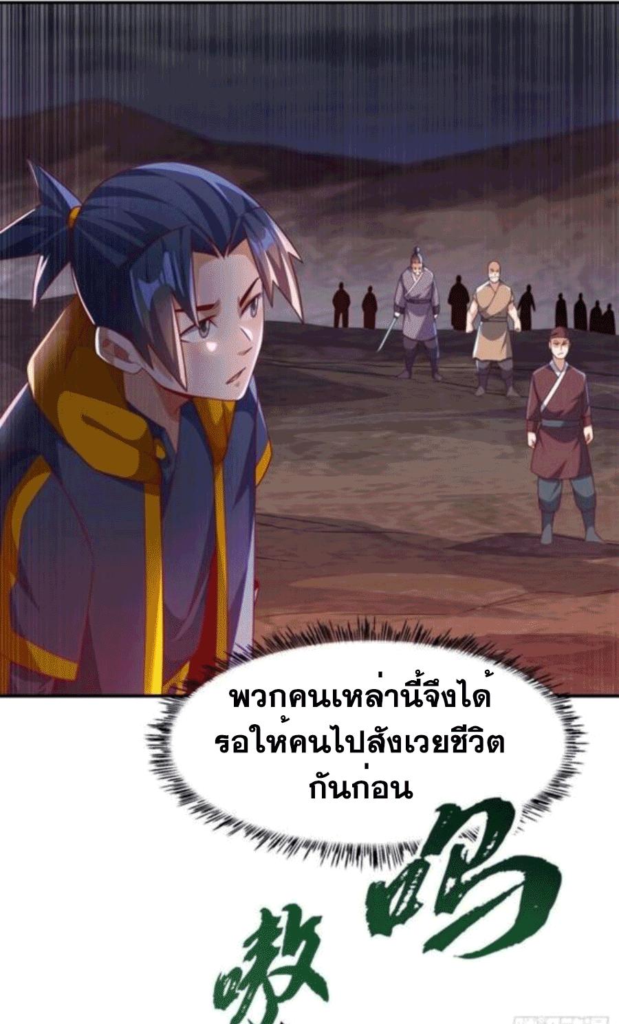 Martial Inverse (Wu Ni) ตอนที่ 208 แปลไทย รูปที่ 22