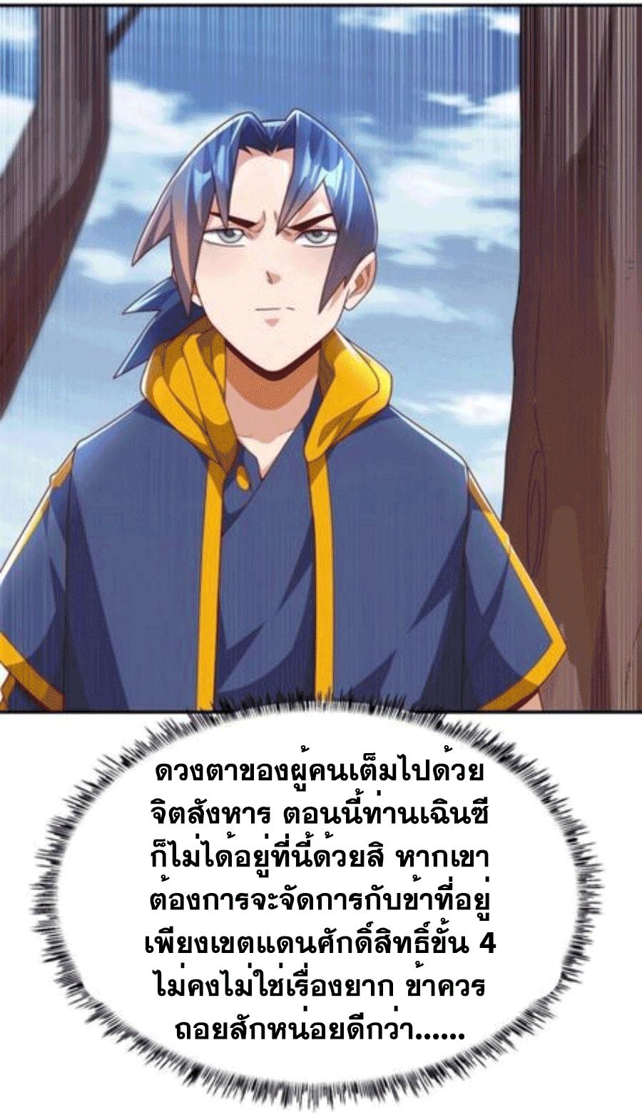 Martial Inverse (Wu Ni) ตอนที่ 208 แปลไทย รูปที่ 4