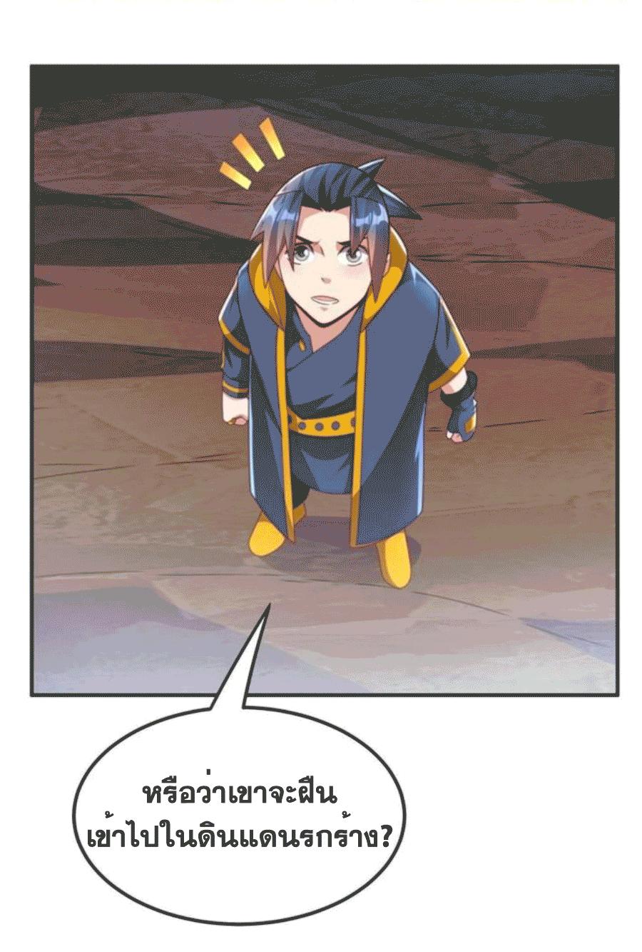 Martial Inverse (Wu Ni) ตอนที่ 209 แปลไทย รูปที่ 31