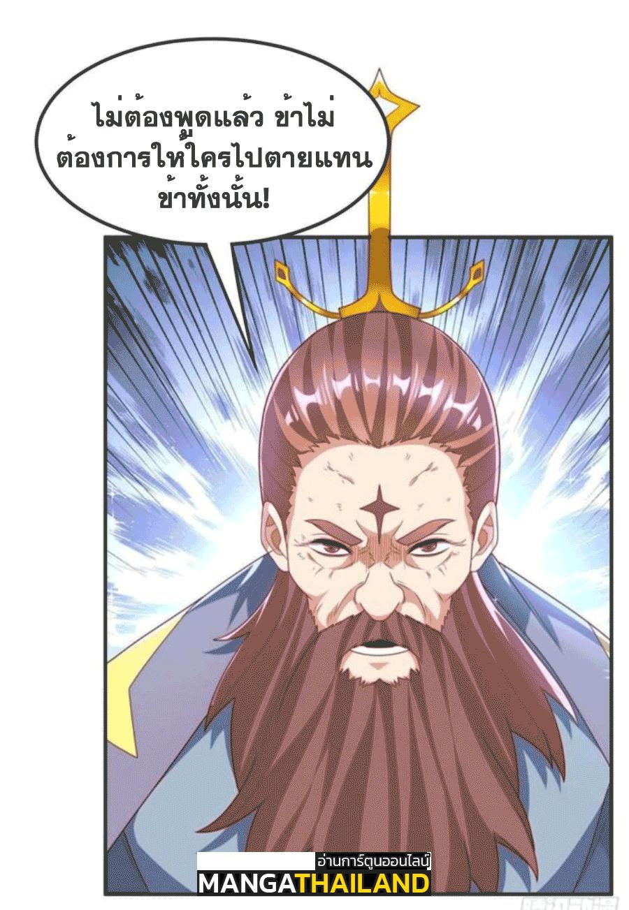 Martial Inverse (Wu Ni) ตอนที่ 209 แปลไทย รูปที่ 33