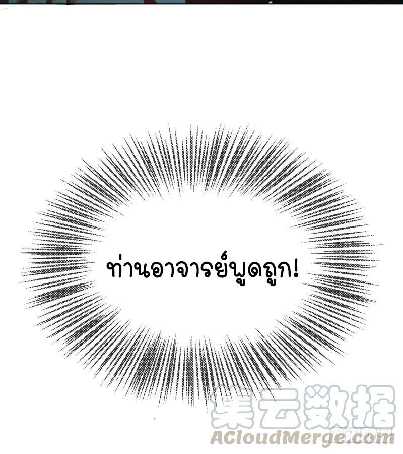 Martial Inverse (Wu Ni) ตอนที่ 21 แปลไทย รูปที่ 29