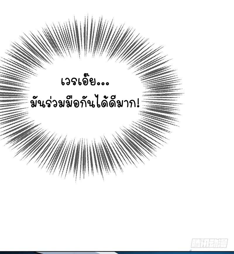 Martial Inverse (Wu Ni) ตอนที่ 21 แปลไทย รูปที่ 35