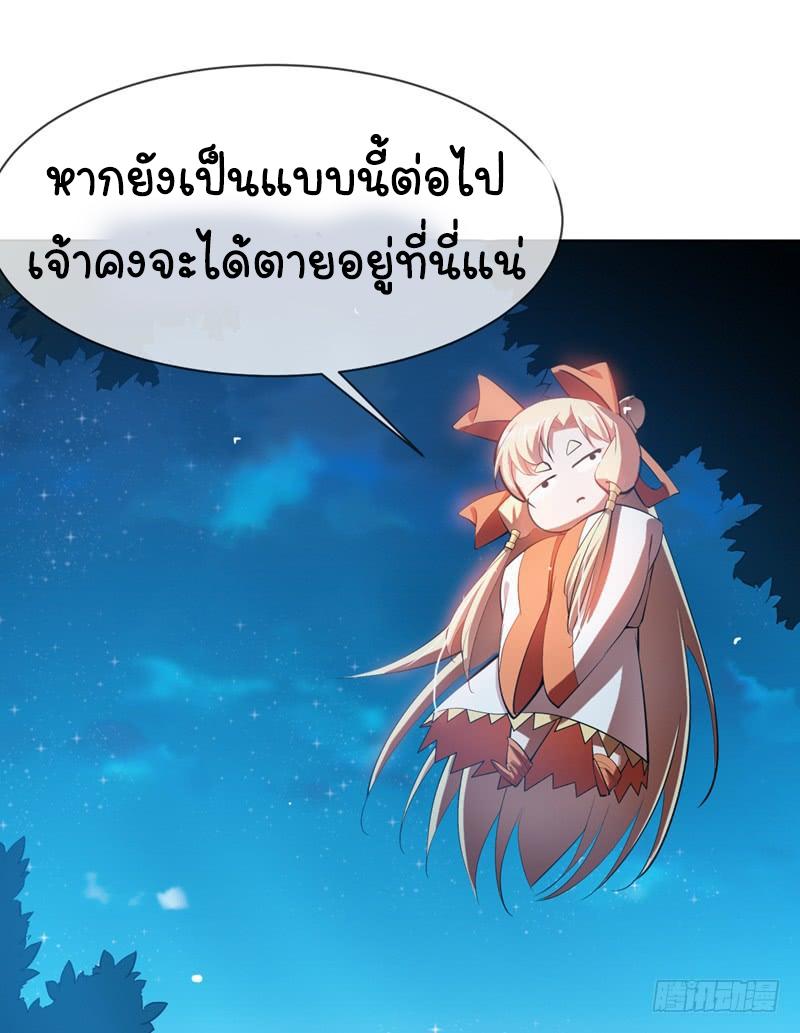 Martial Inverse (Wu Ni) ตอนที่ 21 แปลไทย รูปที่ 37