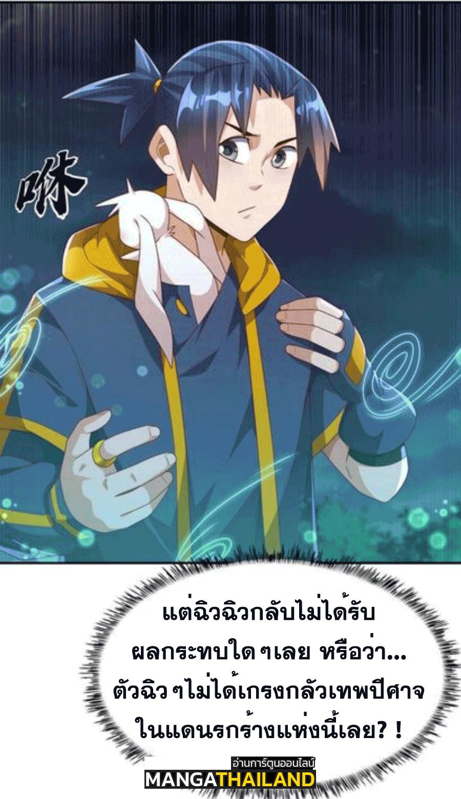 Martial Inverse (Wu Ni) ตอนที่ 213 แปลไทย รูปที่ 16