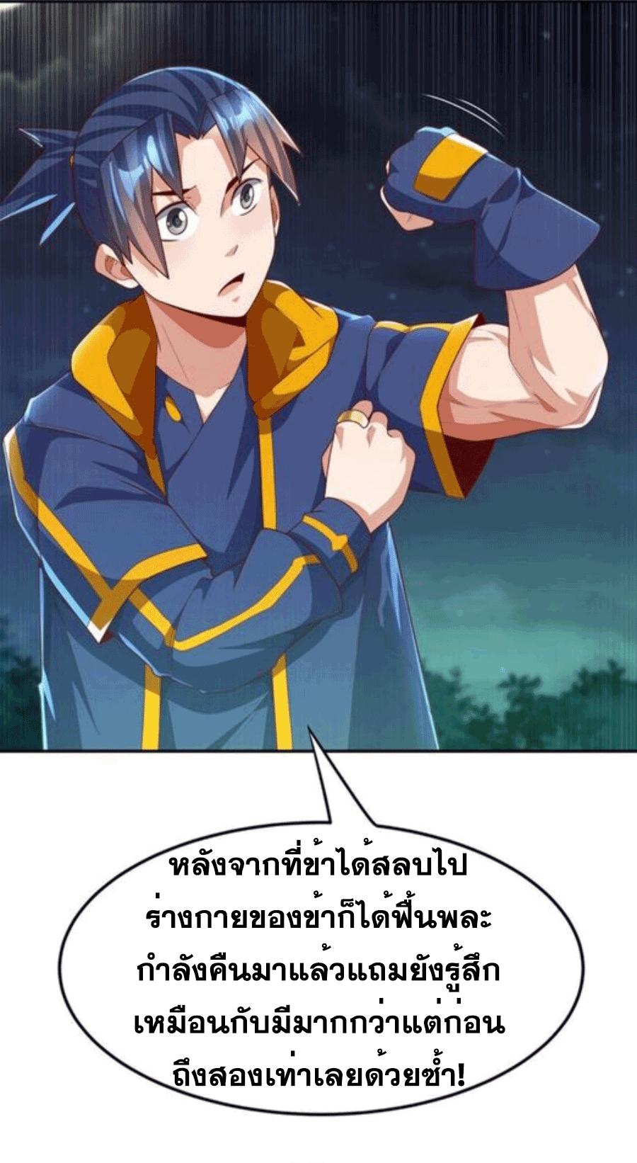 Martial Inverse (Wu Ni) ตอนที่ 214 แปลไทย รูปที่ 26